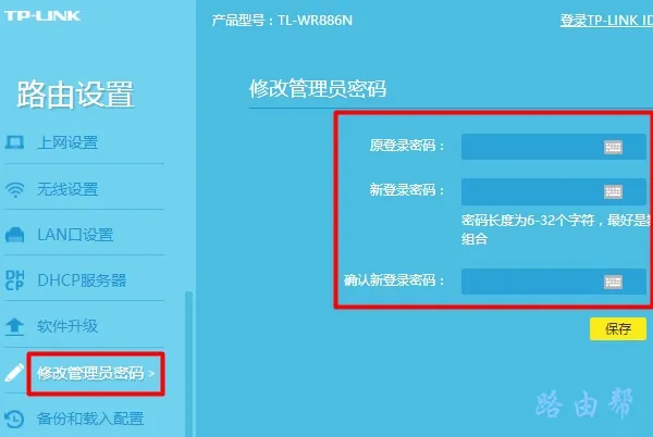 tp路由器设置密码教程