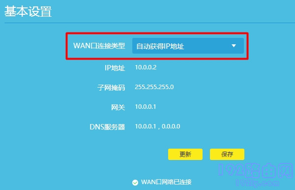 自动获得IP地址时,直接点击保存即可