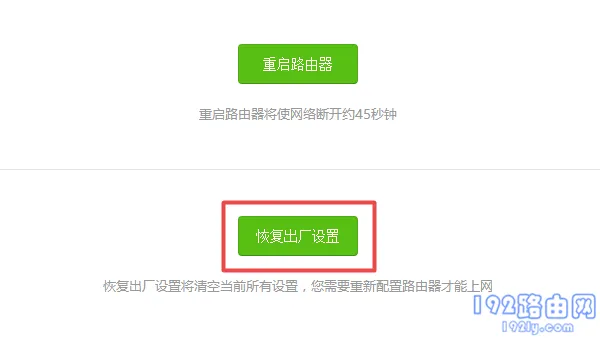 软件恢复出厂设置 2