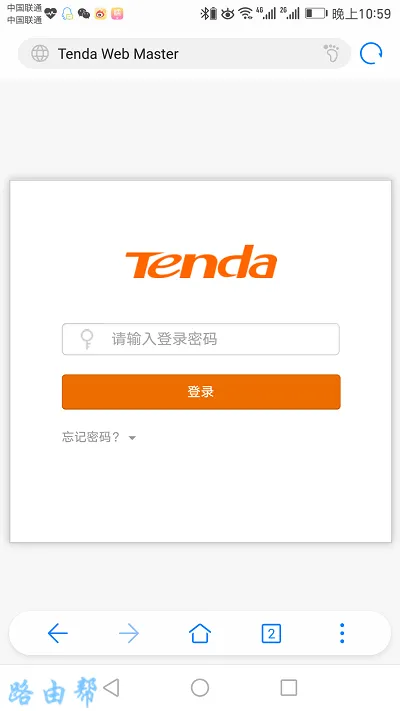 手机登录到tenda路由器管理页面