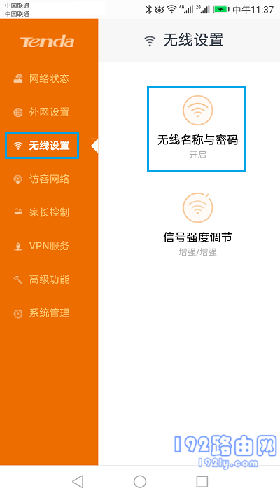 腾达(Tenda)AC5手机怎么修改wifi密码？