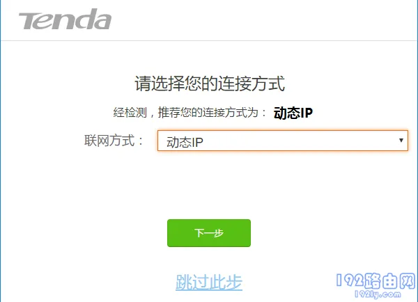设置路由器上网 2