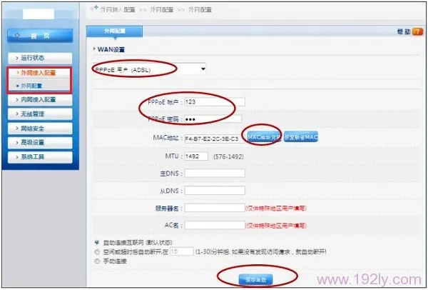设置磊科NW603路由器上网