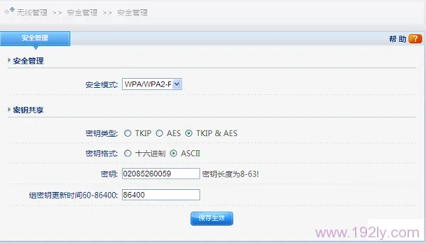 设置磊科NW603路由器中的WiFi密码