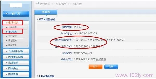 查看磊科NW604路由器设置是否成功