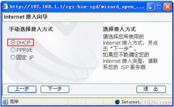 选择:DHCP
