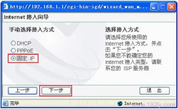 选择:固定IP