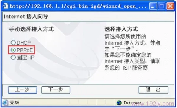 选择:PPPoE
