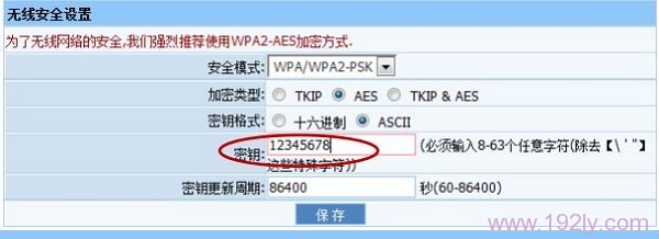 设置磊科NW702路由器中的无线WiFi密码