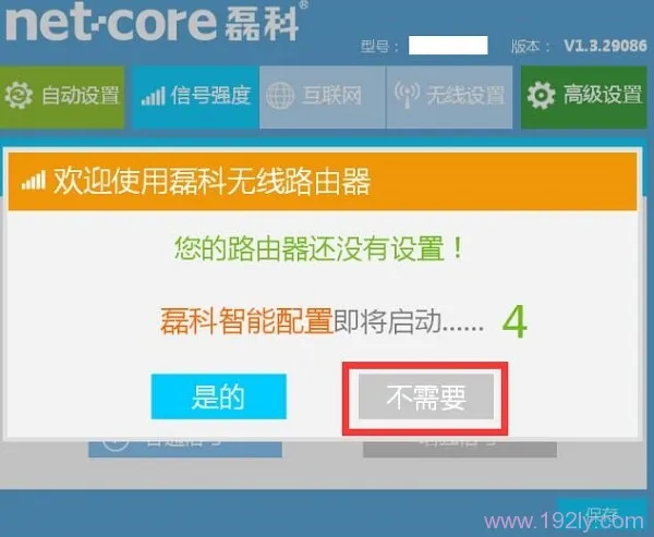 磊科NW709中的“磊科智能配置”选择:不需要