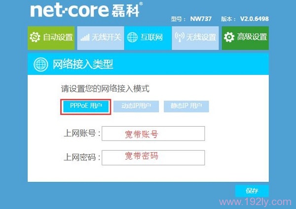 网络接入类型 选择 PPPoE用户,并进行详细设置