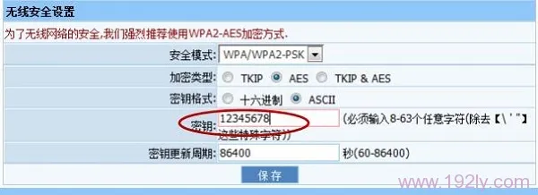 设置磊科NW712路由器中的WiFi密码