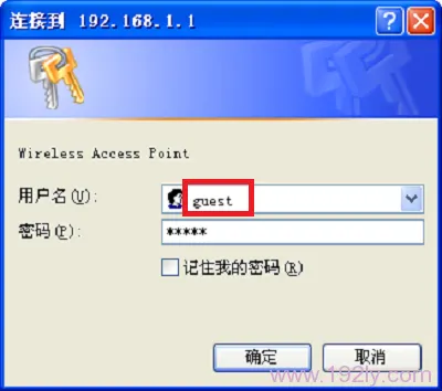 输入guest登录到设置界面