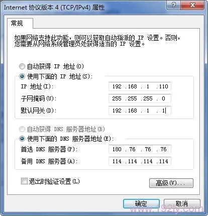 手动给电脑设置静态IP地址