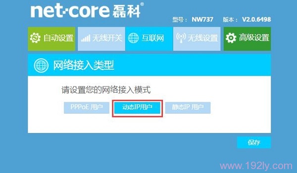 NW717路由器中,动态IP上网设置