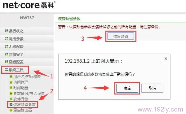 在NW717路由器的设置界面,恢复出厂设置