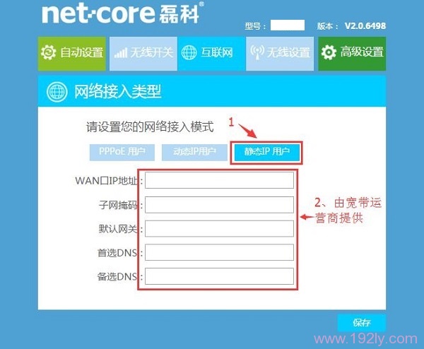 磊科NW719路由器中设置 静态IP上网