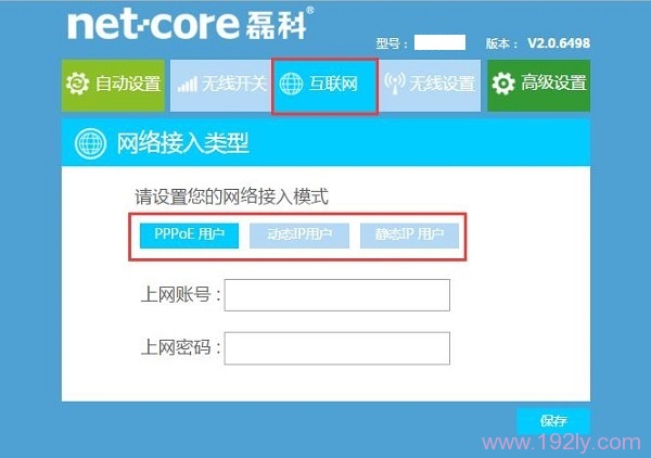 “网络接入类型”选项下的3种方式