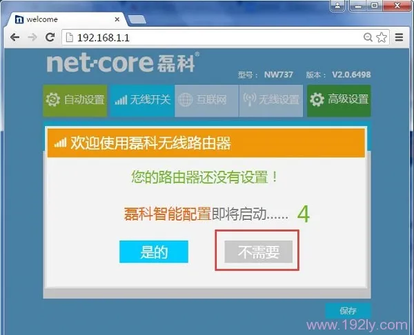 打开磊科NW737设置页面,并选择“不需要”