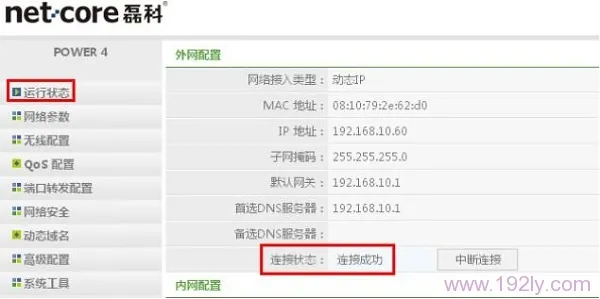 查看磊科NW739路由器的连接状态