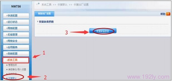 磊科NW755怎么恢复出厂设置?