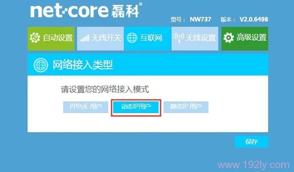 网络接入类型选择:动态IP用户