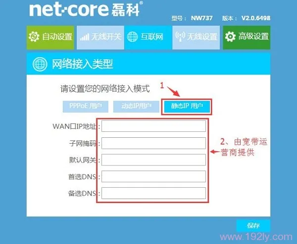 有静态IP地址、子网掩码、网关、DNS地址时,网络接入类型 选择:静态IP用户