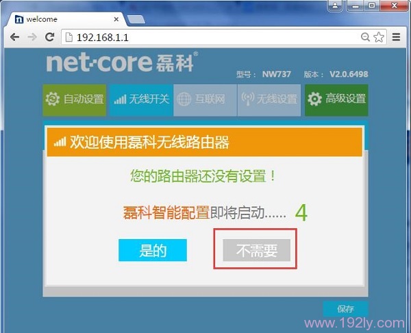 NW938路由器中的智能配置 选择:不需要