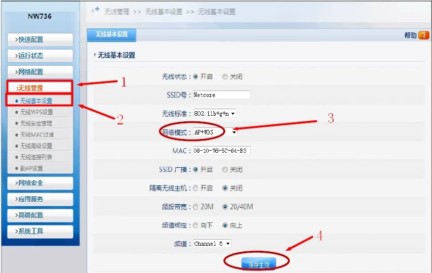 Netcore磊科无线路由器WDS桥接设置
