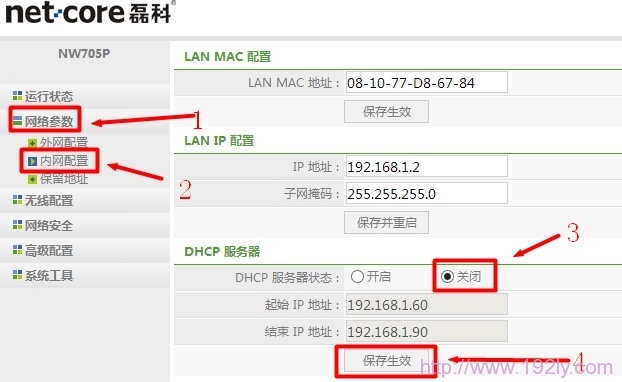 Netcore-NW705路由器关闭DHCP服务器