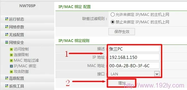 Netcore磊科无线路由器IP与MAC地址绑定设置