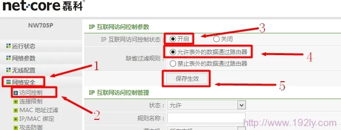 Netcore磊科无线路由器IP地址过滤设置