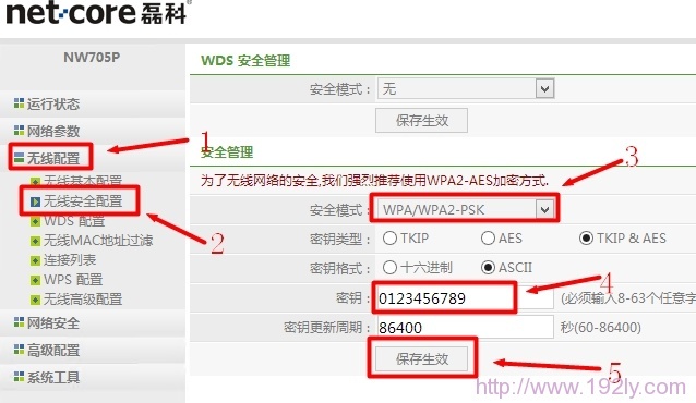 Netcore磊科路由器无线网络设置