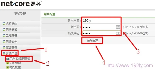 Netcore磊科无线路由器修改登录用户名和密码