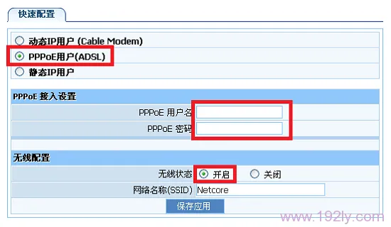 磊科NW705P路由器上“PPPoE用户(ADSL)”上网设置