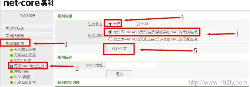 Netcore磊科路由器无线MAC地址过滤设置