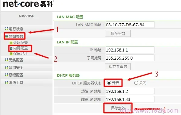 Netcore-NW715路由器开启DHCP服务器 Netcore-NW715路由器开启DHCP服务器