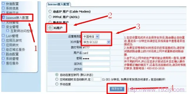 Netcore磊科NW718无线路由器3G上网设置