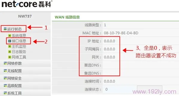 磊科无线路由器设置好了上不了网