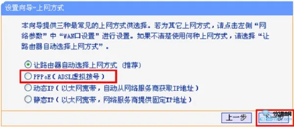 旧版TP-Link路由器上网方式选择：PPPoE拨号