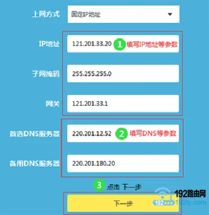 新版TP-Link路由器设置固定IP地址上网