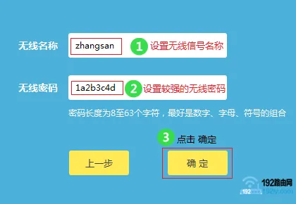 新版TP-Link路由器设置 wifi名称、wifi密码