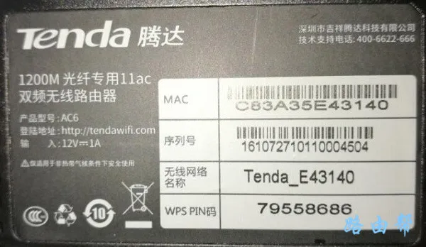 腾达路由器名牌