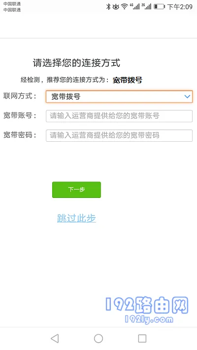 设置上网参数