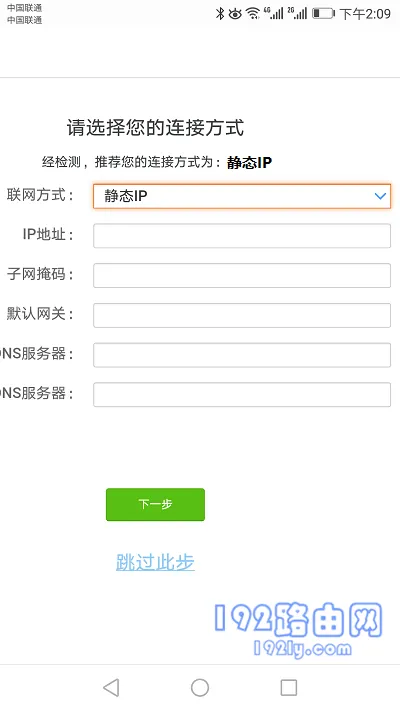 手机设置路由器的上网参数 3