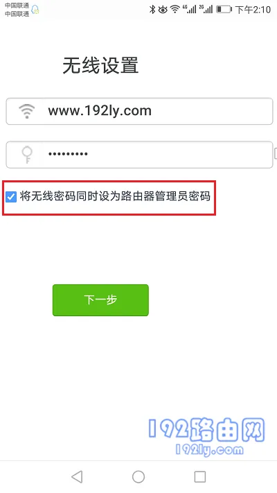 把无线密码，作为登录密码