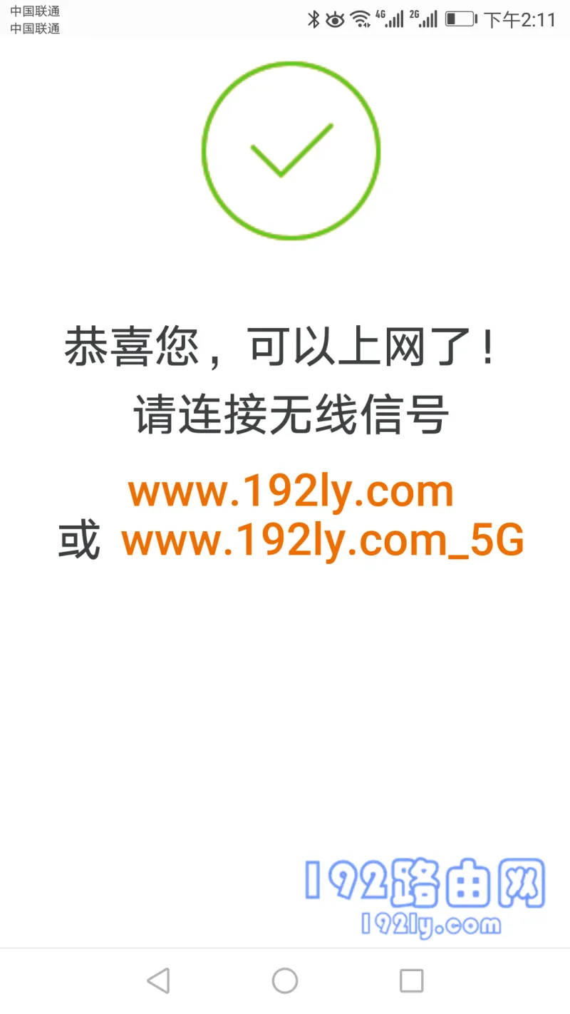腾达路由器设置完成