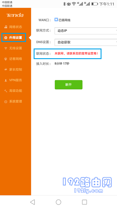 设置失败，无法上网