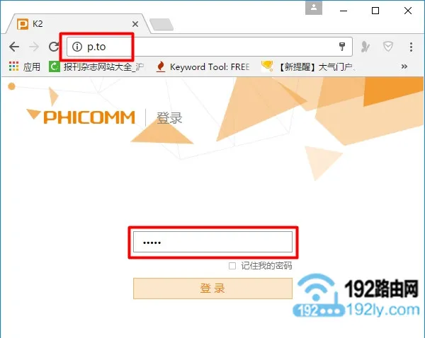 斐讯p.to怎么恢复出厂设置?