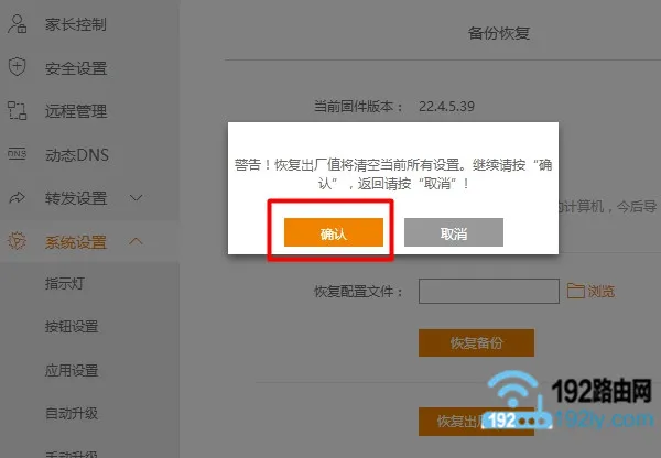 在管理页面恢复出厂设置2